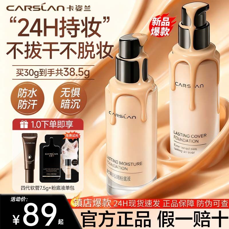 卡姿兰小奶猫粉底液小夜猫不脱妆不卡粉控油遮瑕持久水润官方正品
