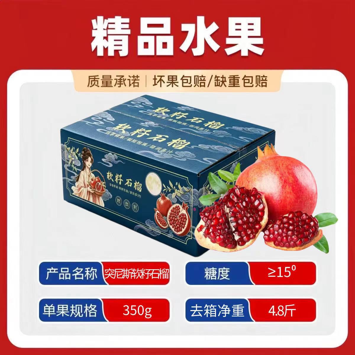 【商超品质】石榴会理突尼斯软籽石榴四川新鲜水果净重4.8斤