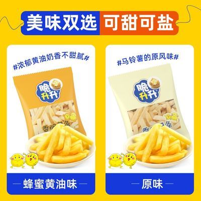 【脆升升】薯条16g原味蜂蜜黄油18包小包薯条脆生生原切小零食