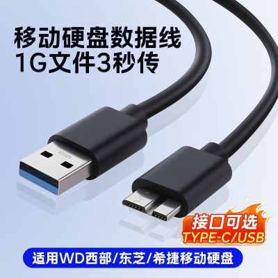 USB 3.0移动硬盘数据线MicroB连接延长线充电线适用电脑三星Note3