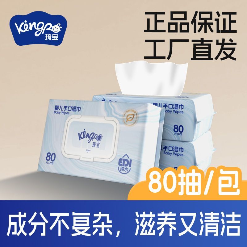 【80抽*1包】婴儿湿巾宝宝手口屁专用湿纸巾洗脸洁面巾家庭装