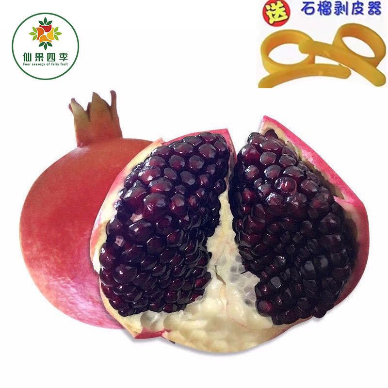 【酸石榴】正宗攀枝花黑籽酸石榴酸爽特酸爆汁泡酒专用非突尼斯