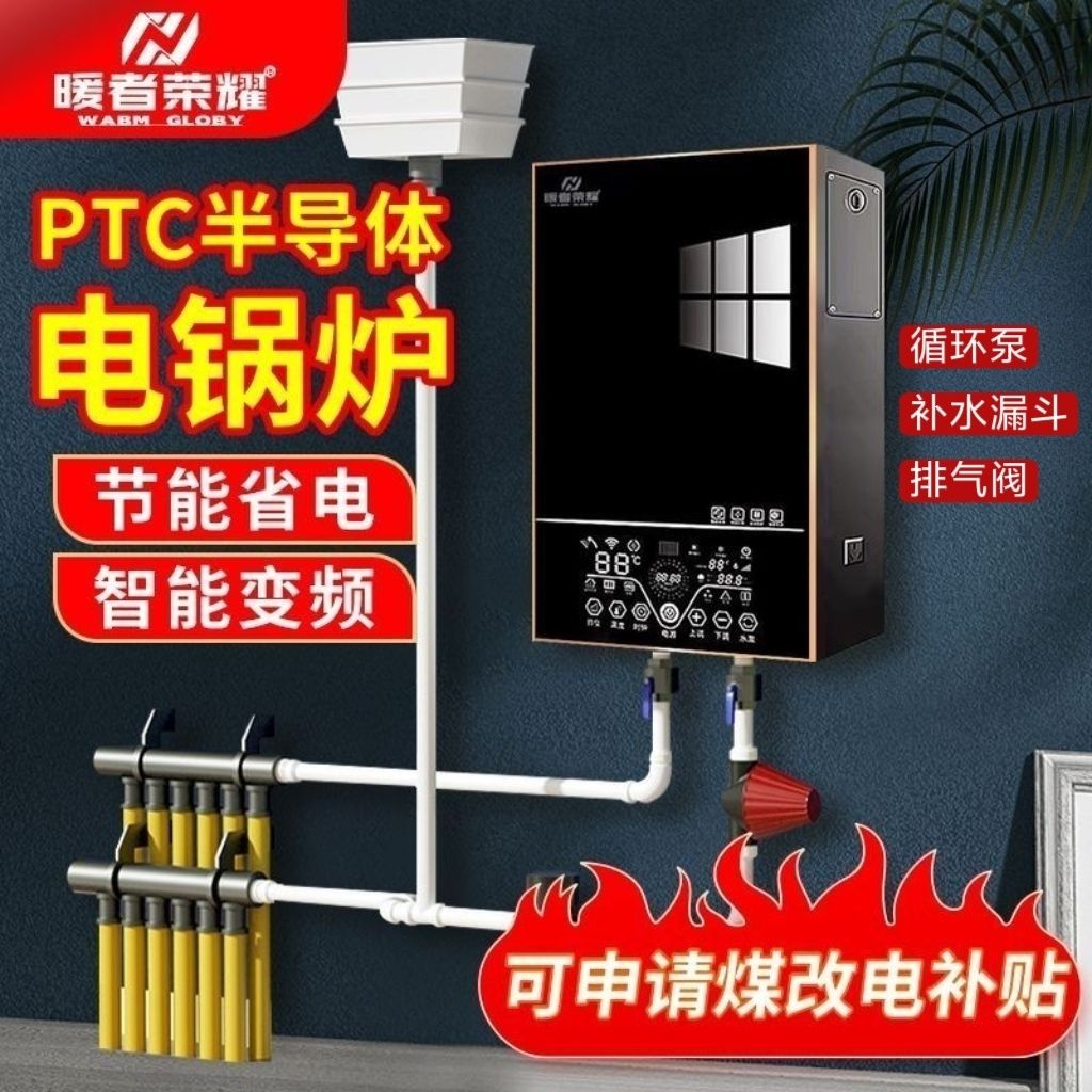 新款半导体电锅炉家用节能220v全自动三相电壁挂炉电采暖炉省电王