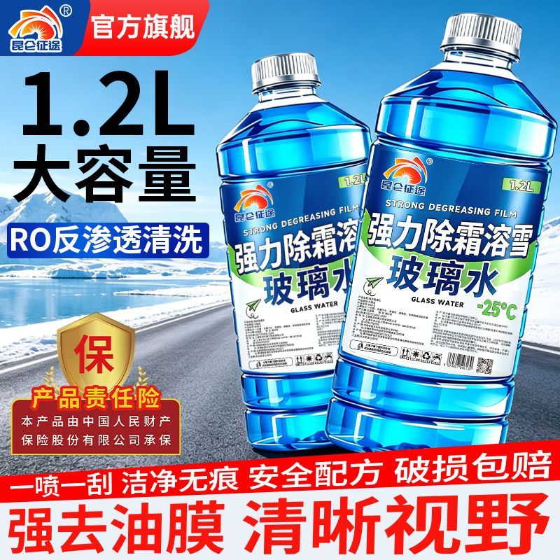【昆仑征途】冬季防冻汽车玻璃水防雨强力专效去污虫胶油膜四季通用型