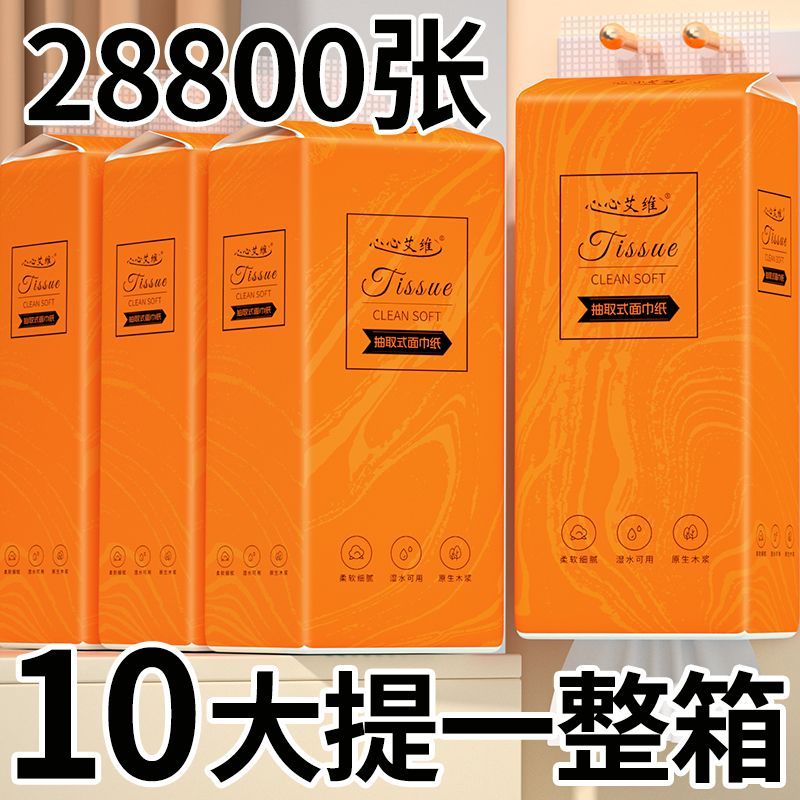 【加量2880张/提】悬挂式抽纸家用宿舍擦手纸卫生纸厕纸面巾纸