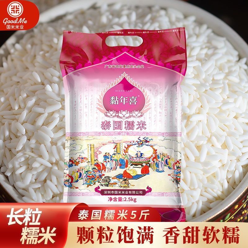 【迈拿慕】 黏年喜泰国糯米新米5斤真空 长粒糯米 包粽子酿酒原粮进口