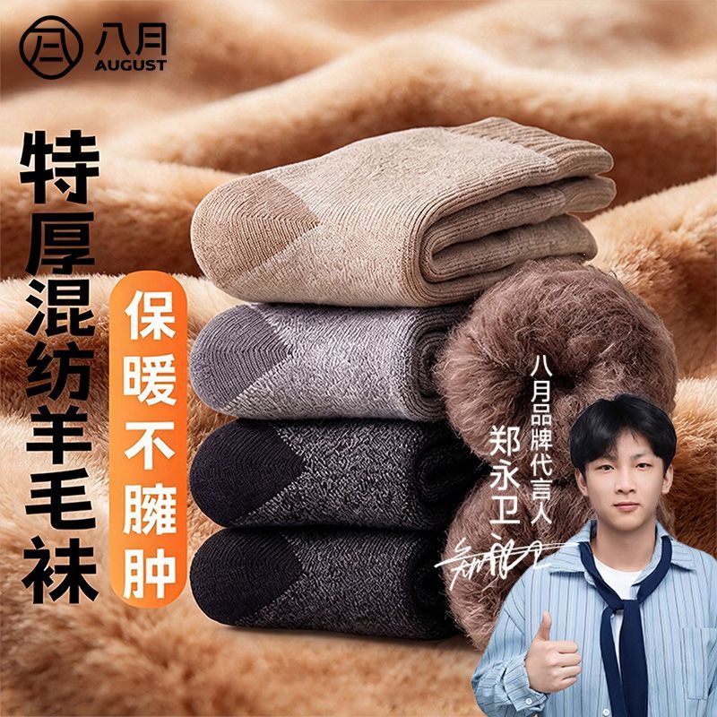 【八月】羊毛袜子男款冬季保暖中筒袜加绒加厚毛圈袜超厚抗寒长袜