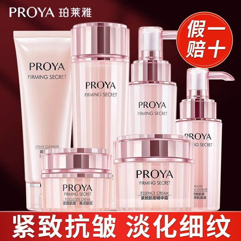 【珀莱雅】紧致抗皱套装补水保湿淡化细纹舒缓修护水乳护肤品正品男女