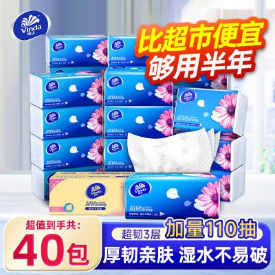 【维达】抽纸超韧经典110抽纸巾家用实惠餐巾纸大包卫生纸面巾纸批发