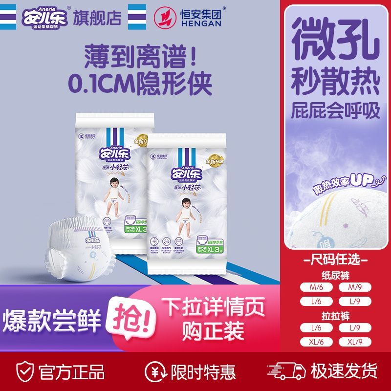 【爆款尝鲜】安儿乐薄薄小轻芯纸尿裤体验试用装弹力拉拉裤尿不湿