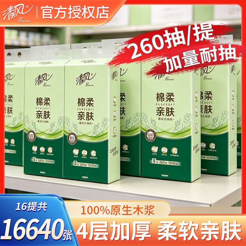 【清风】260抽悬挂式抽纸加量大包底部抽取餐巾纸卫生纸家用实惠纸巾