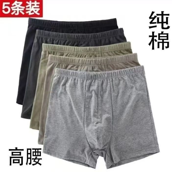 【深裆高腰】纯棉男士内裤宽松大码中老年肥佬裤头裤衩平角四角