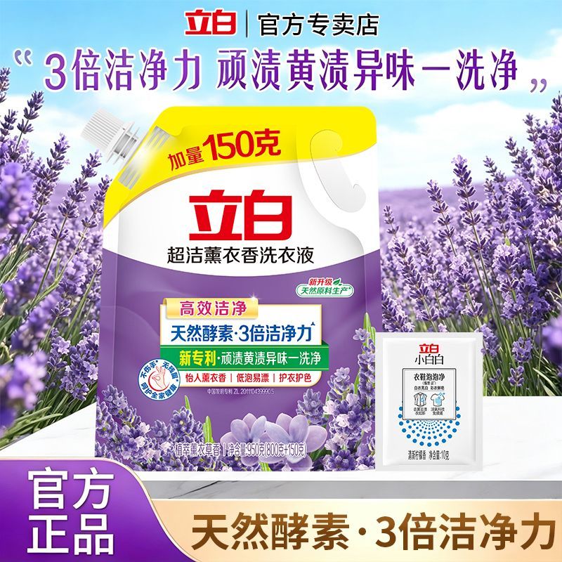 【立白】超洁薰衣香洗衣液950g持久留香超香强力去污渍袋装学生必备