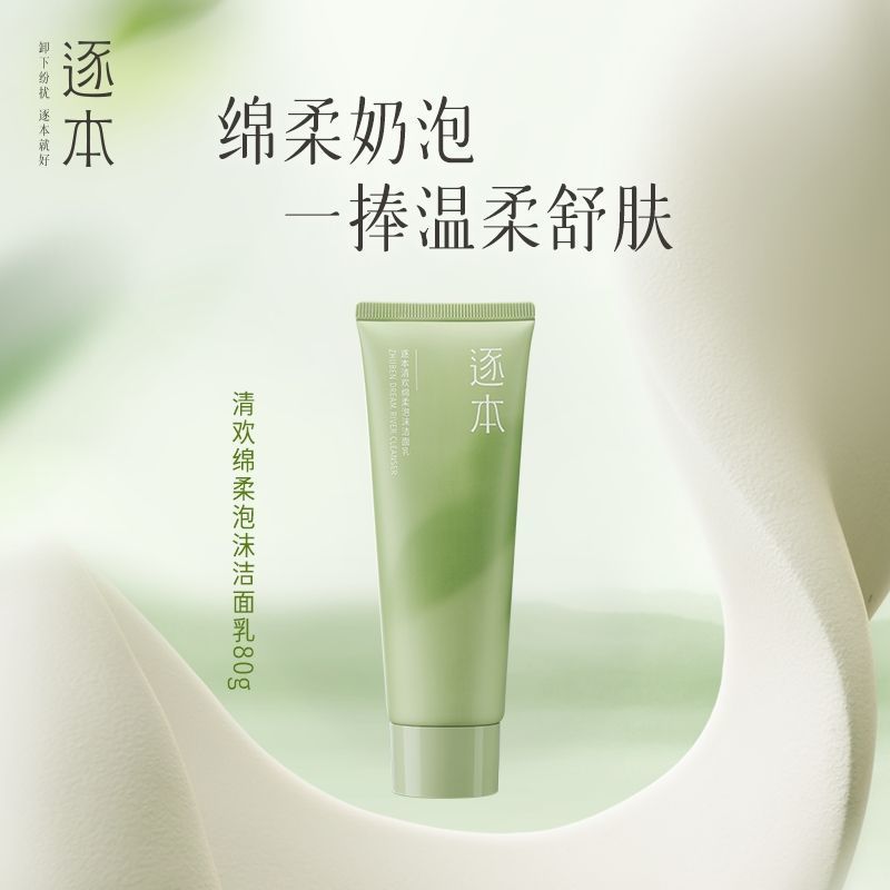 【逐本】清欢绵柔泡沫洁面80g清洁保湿温和不紧绷洗面奶深层清洁