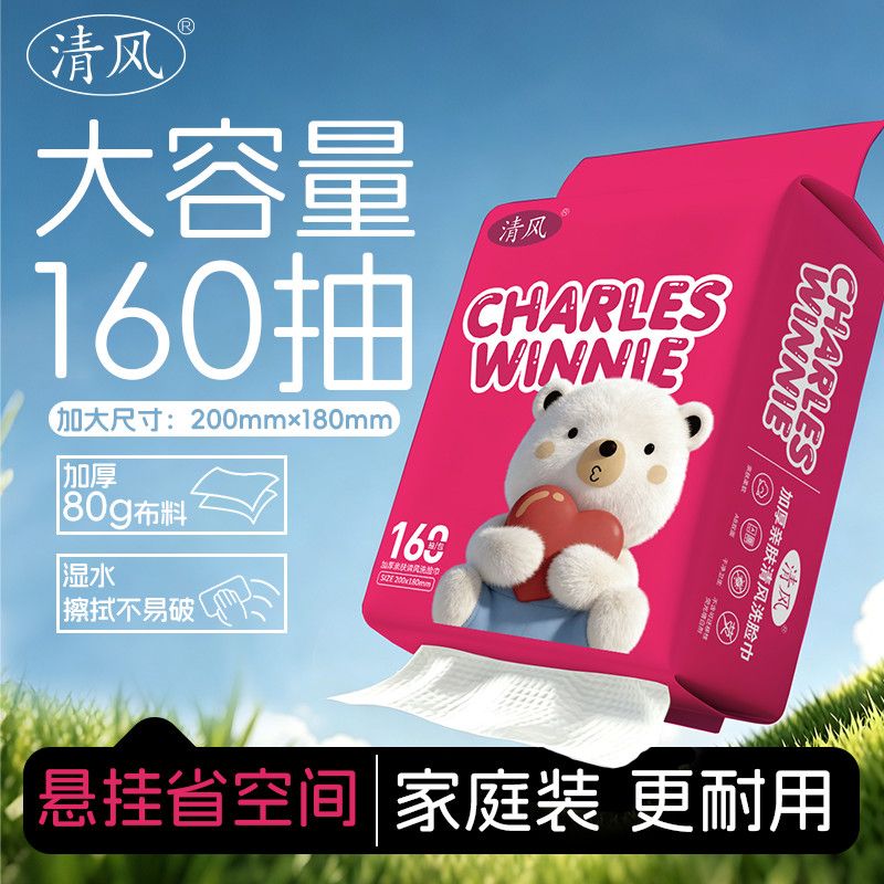 【清风】洗脸巾珍珠纹加大加厚干湿两用L码一次性净肤洁面柔巾