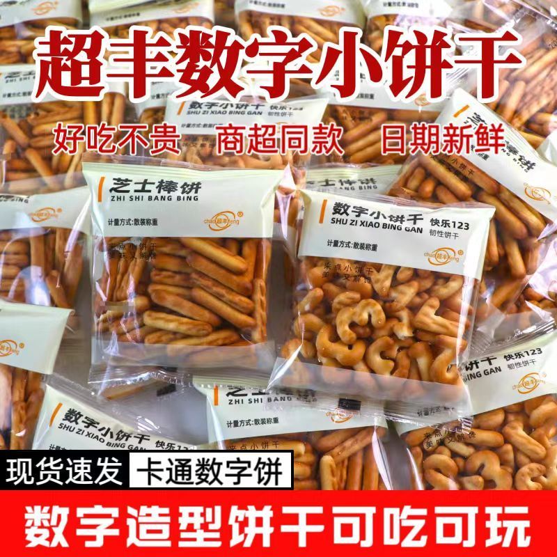 超丰数字小饼干休闲解馋零食商超同款小包装儿童饼干整箱便宜