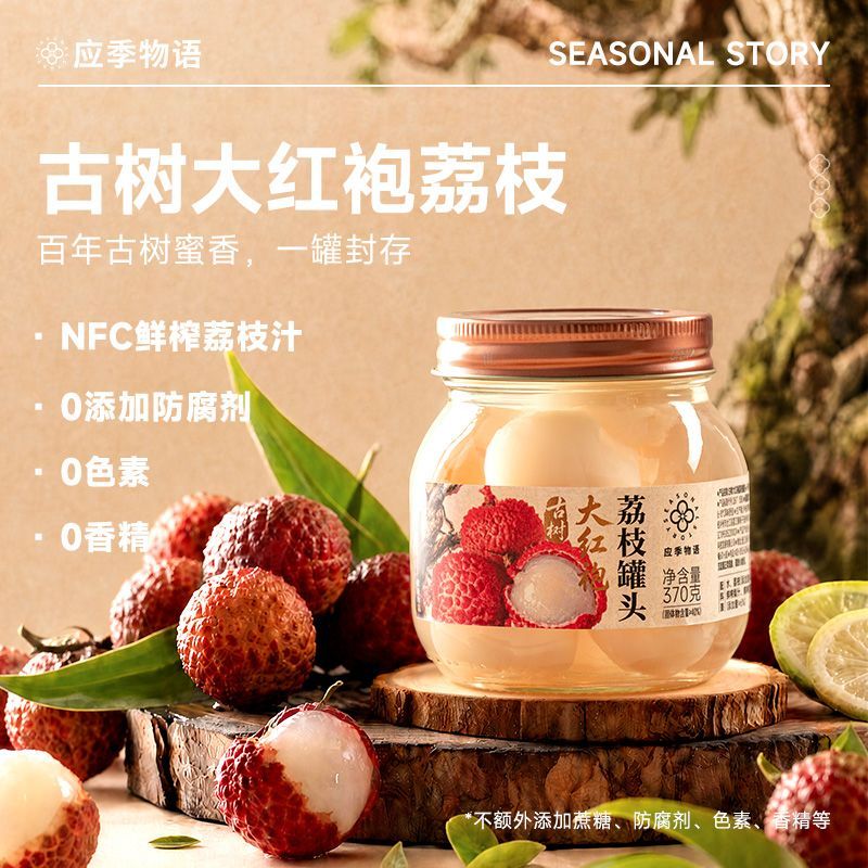 【应季物语】果汁荔枝水果罐头古树大红袍荔枝茶味罐头即食低脂零食