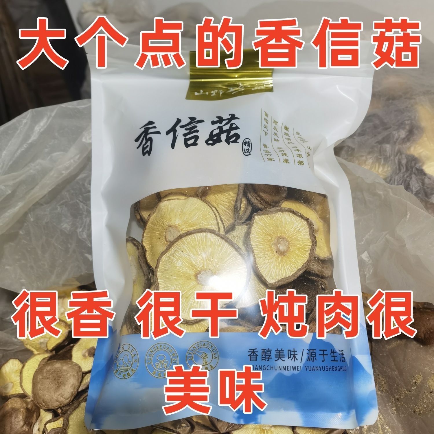 26年新货正宗庆元高山香信菇剪脚无根平叶很香很干蘑菇大香信菇