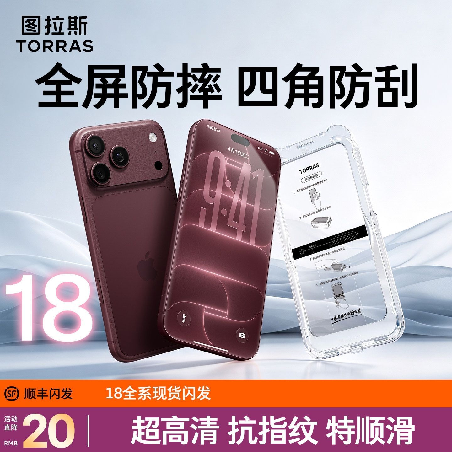 18防摔丨图拉斯手机膜适配苹果18ProMax钢化膜防刮睿甲高清17Pro