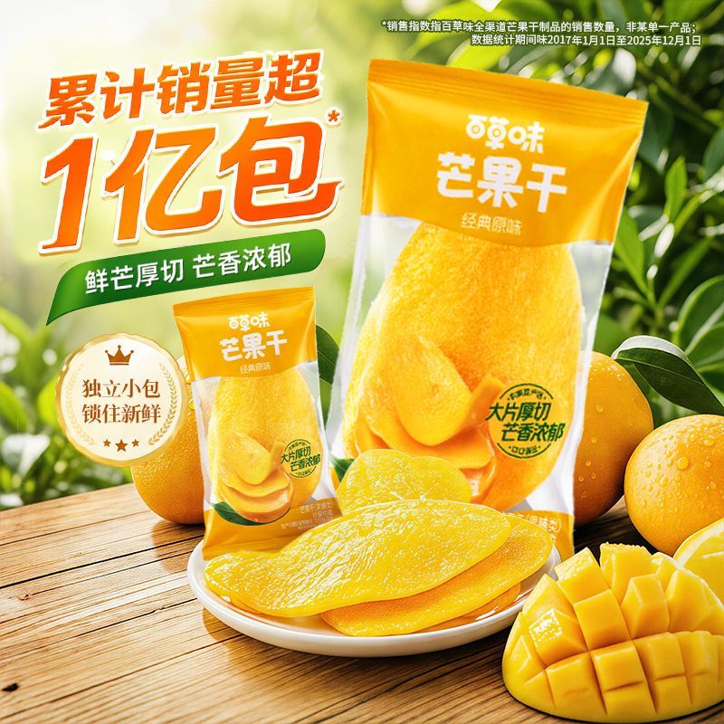 【百草味】厚切芒果干408g大袋果脯水果干蜜饯爆款解馋小零食独立小包