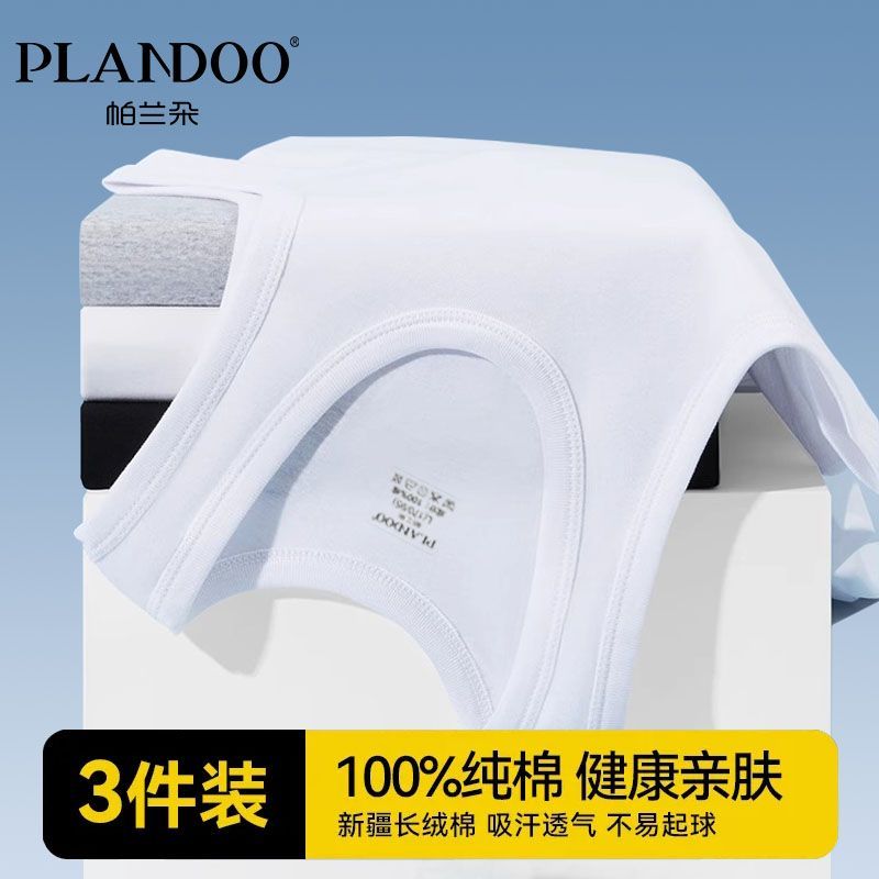 【PLANDOO】帕兰朵纯棉男士背心男跨栏运动吸汗透气全棉夏季打底汗衫