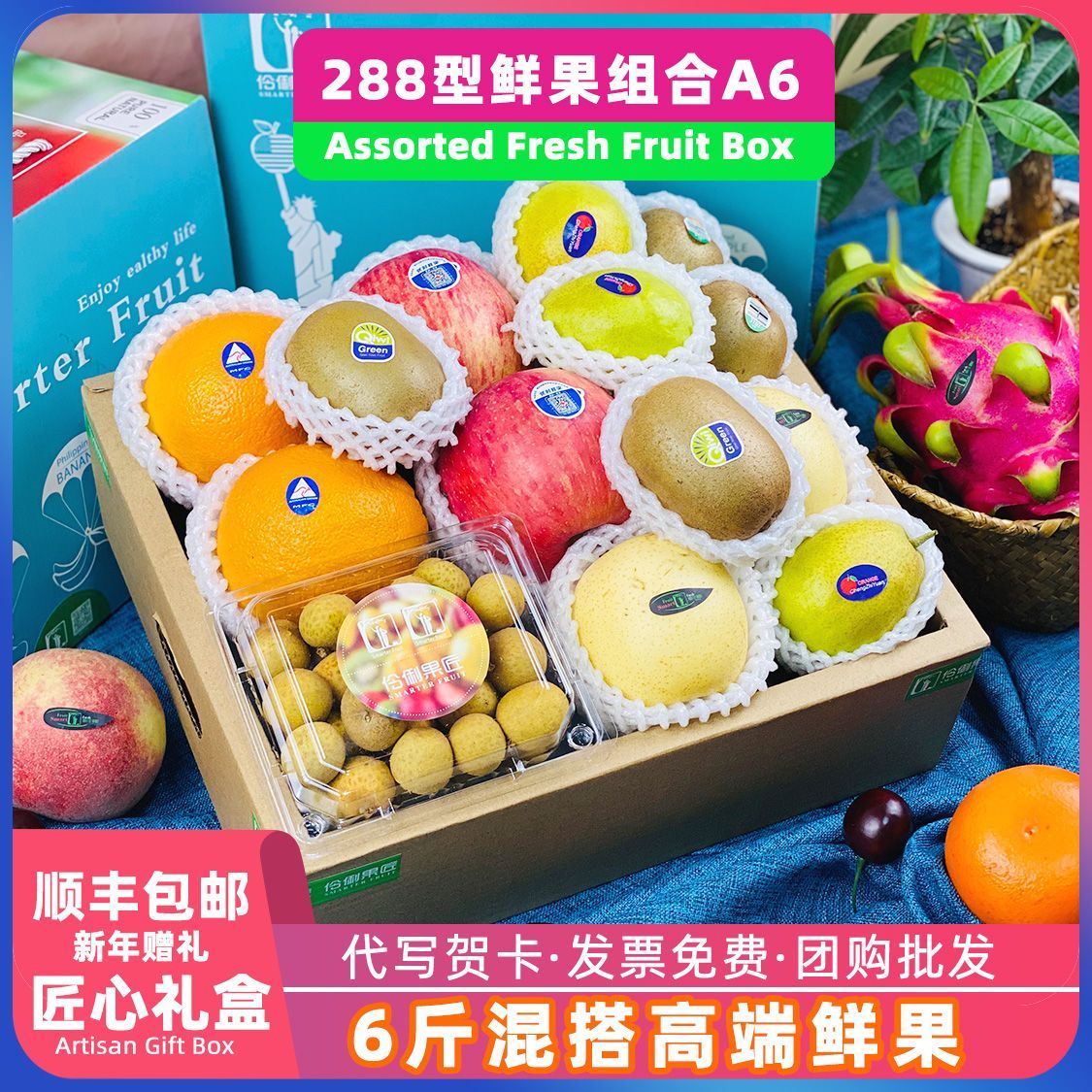 顺丰包邮4-12斤组合礼盒新鲜水果混合进口龙眼混搭果篮端午送礼团