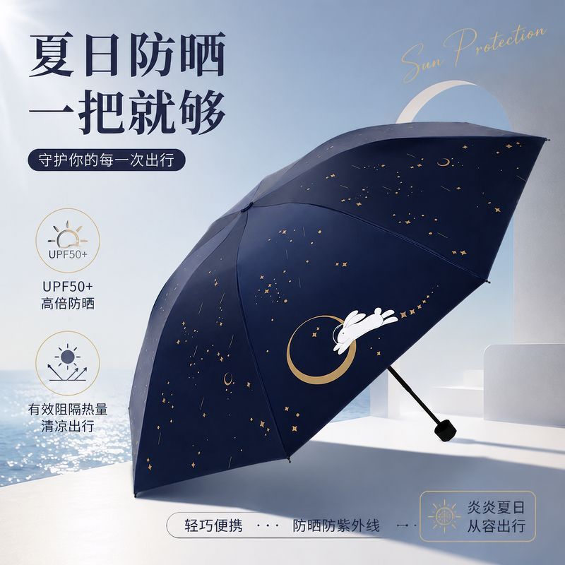 【天堂】伞双人兔兔黑胶遮阳防晒防紫外线三折伞晴雨两用便携雨伞男女