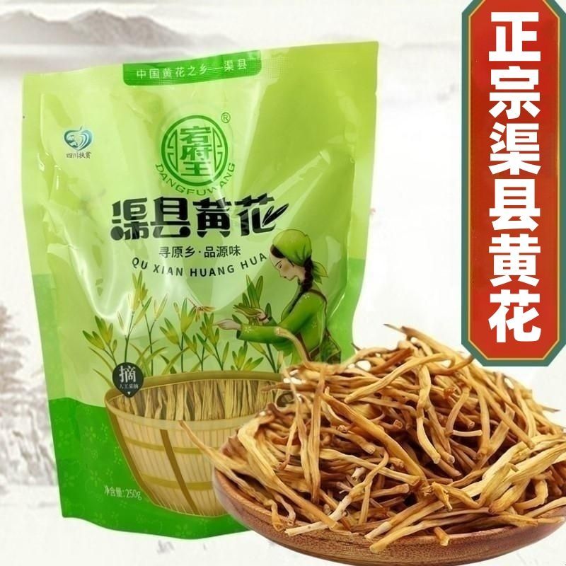 四川渠县黄花菜宕府王七蕊黄花菜250g非野生金针菜干黄花煲汤凉拌