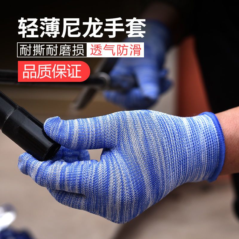 薄款尼龙手套劳保纱线透气耐磨男女弹力透气工作防晒防滑家务开车