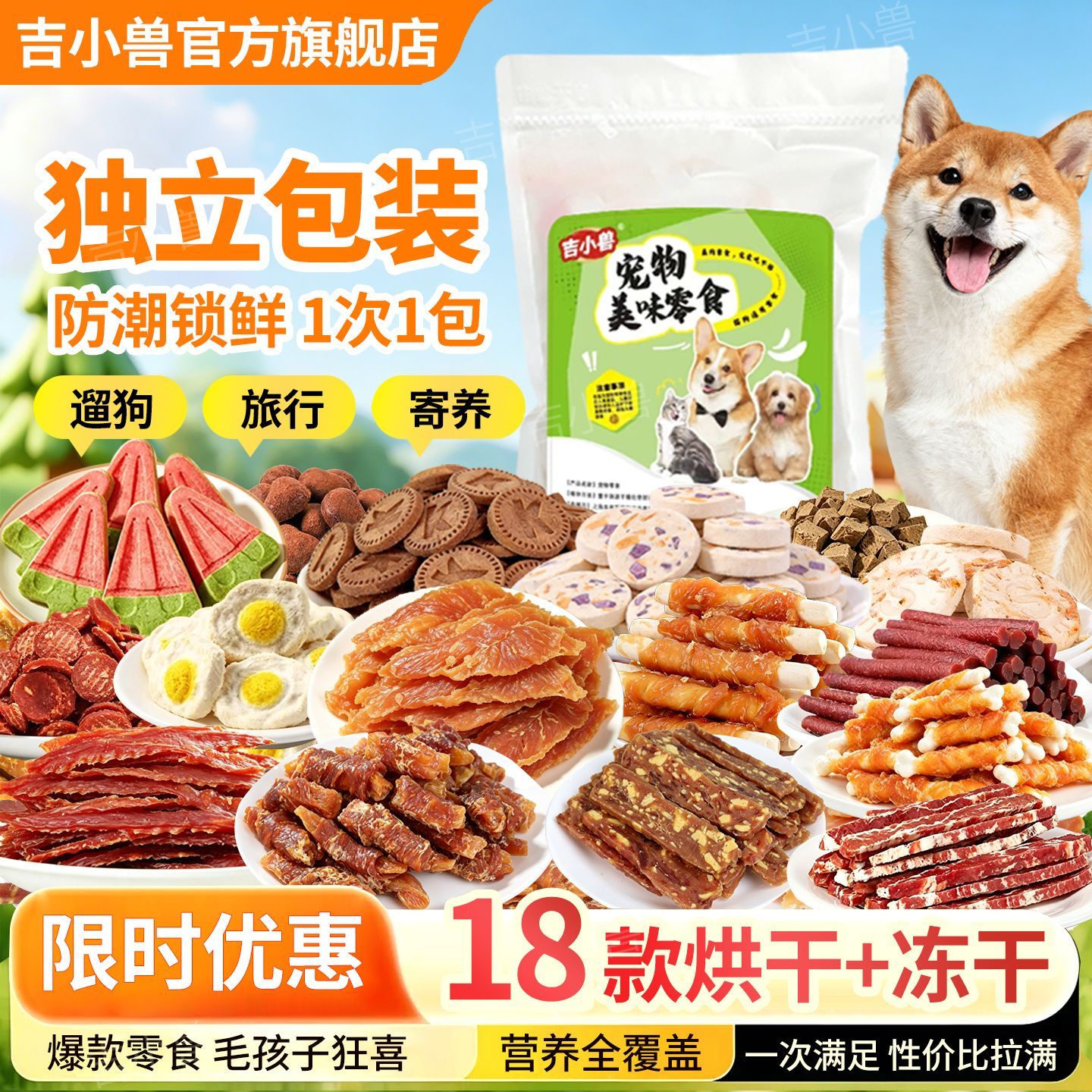 狗狗零食狗狗零食大礼包幼犬泰迪狗粮鸡肉干训练训犬奖励磨牙补钙