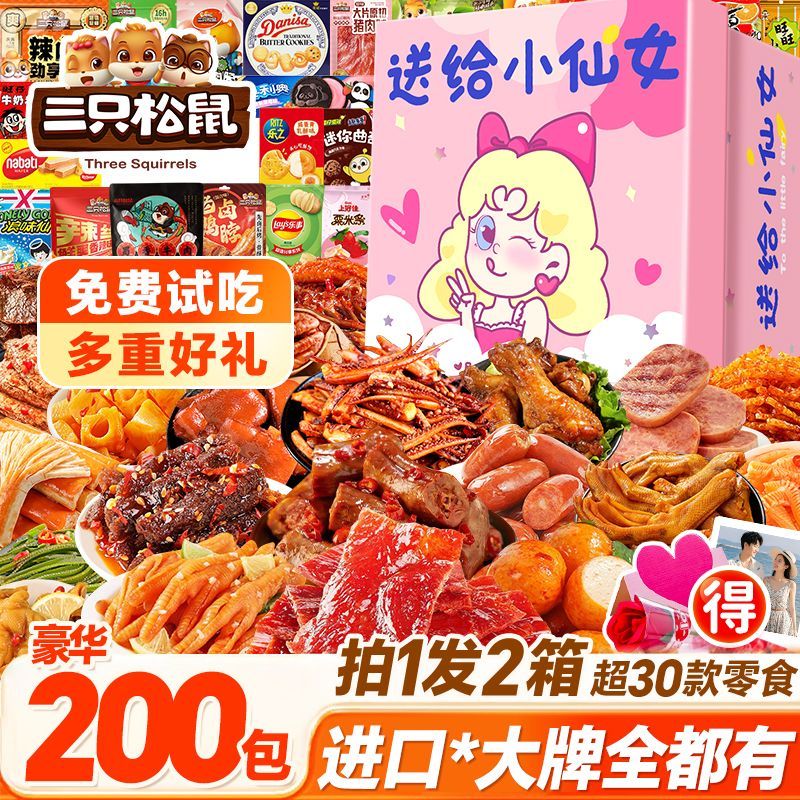 【三只松鼠】零食大礼包超大巨型一整箱送女友长辈麻辣卤味休闲小吃