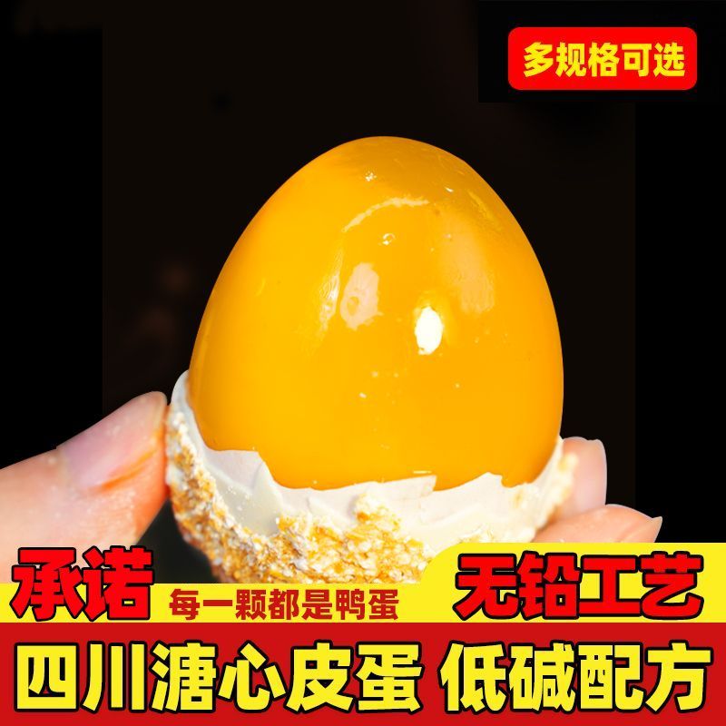 四川溏心皮蛋 无铅工艺制作约85g 大蛋4枚尝鲜装松花蛋坏蛋包赔