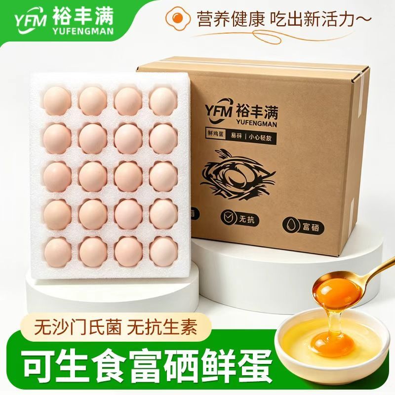 【特价30枚】限量可生食无腥味新鲜鸡蛋无抗无菌富硒蛋破损包赔