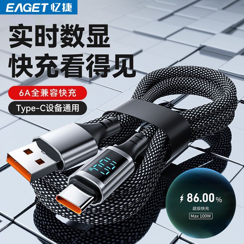 【忆捷】充电线typec超级快充适用华为vivoOPPO数据线typec车载充电线