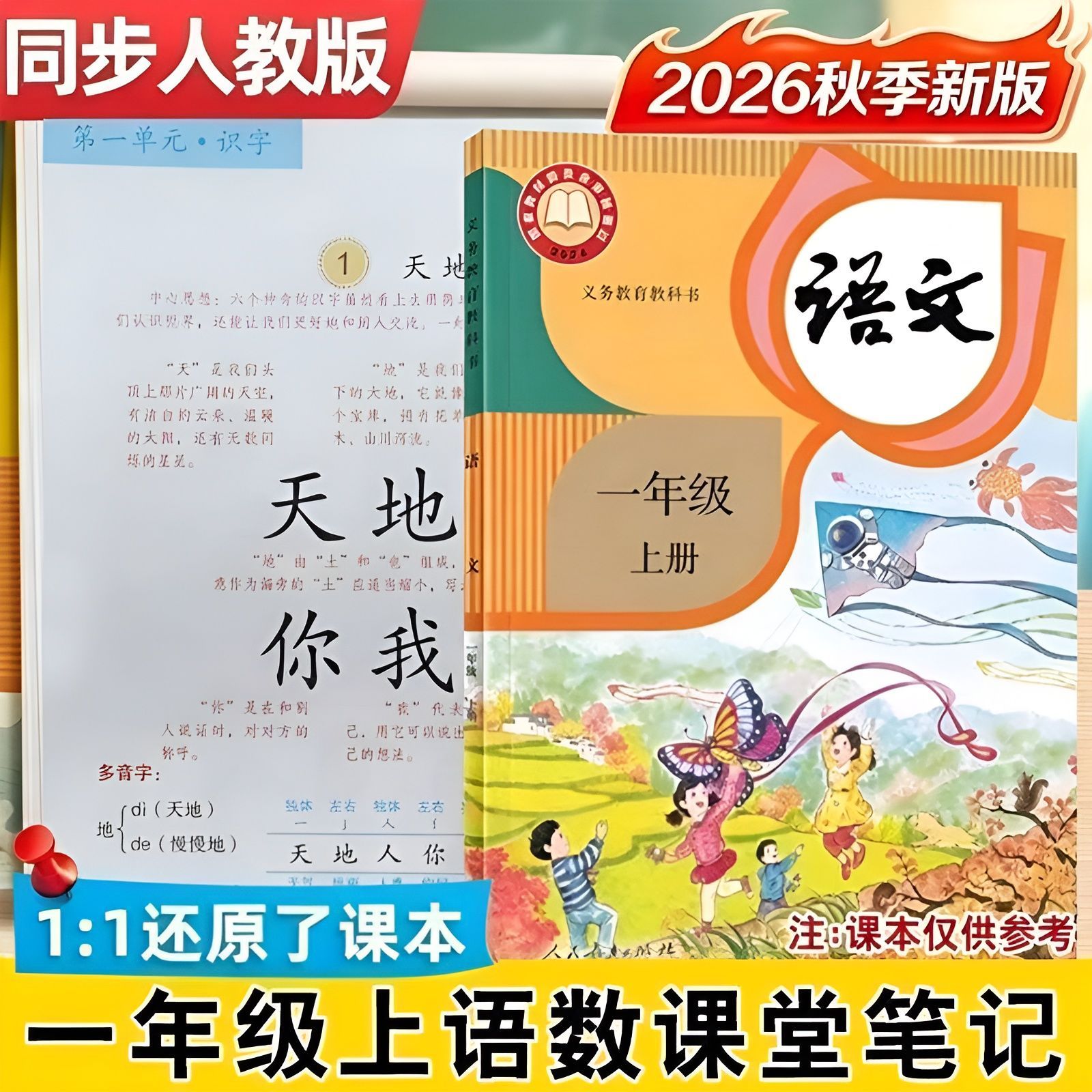 2026年9月新版一年级上册语文和数学课堂笔记同步人教版课本教材