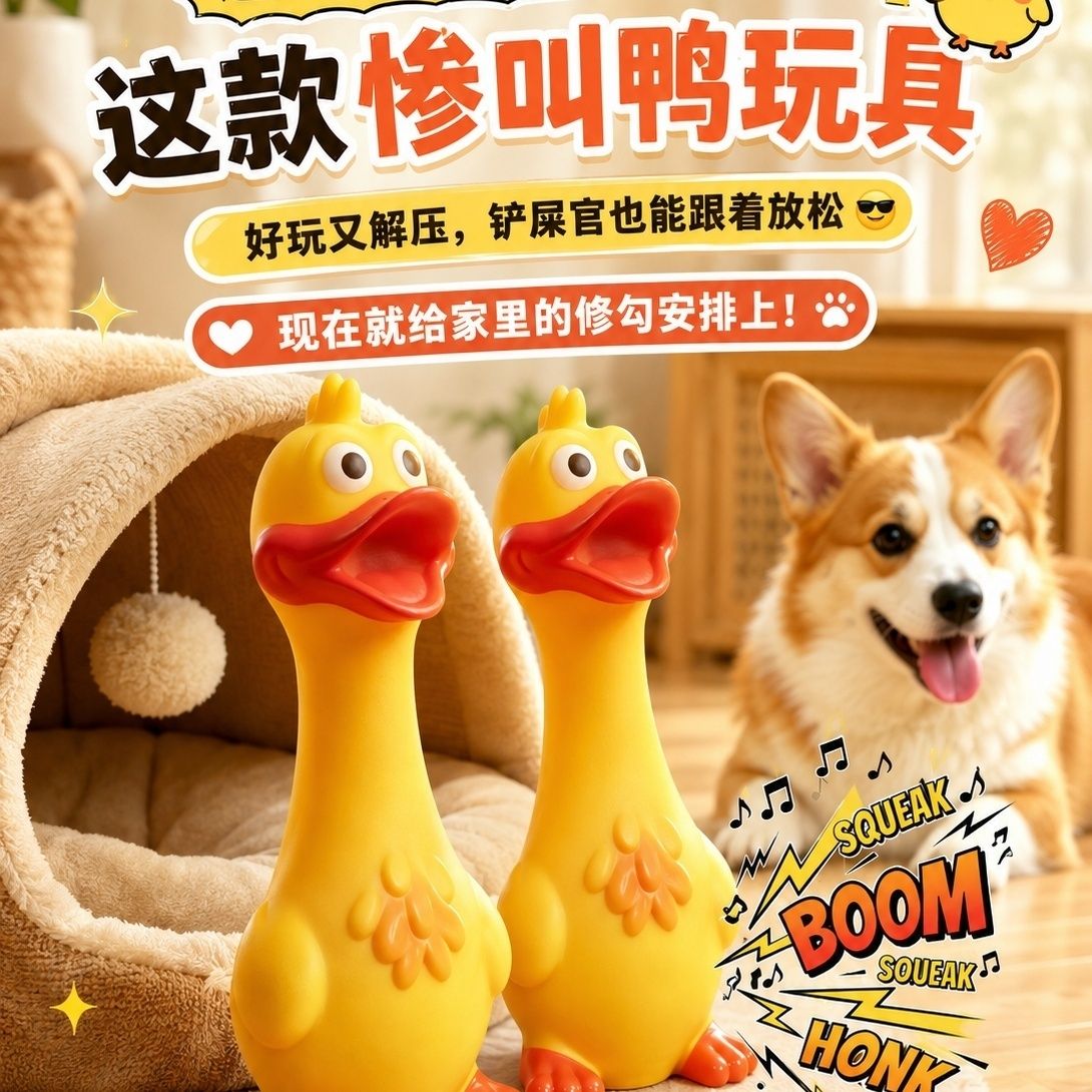 宠物发声玩具狗狗互动动物泰迪金毛惨叫鸭狗玩具小狗怪叫鸭