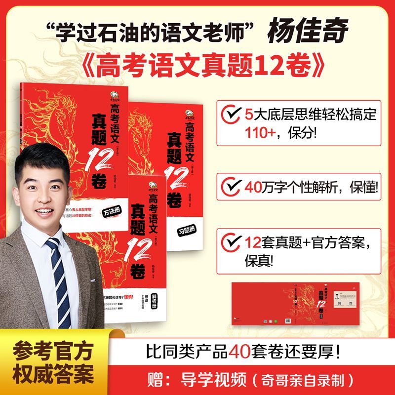 【官方指定】备考2027杨佳奇高考语文真题12卷学过石油的语文老师