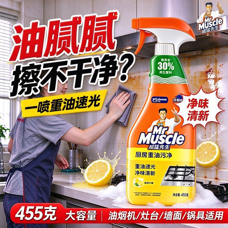 【威猛先生】厨房重油污净455g抽油烟机清洁剂强力去油垢灶台清洗剂
