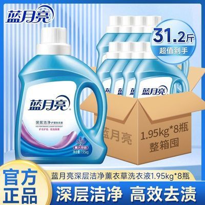 【蓝月亮】深层洁净洗衣液1.95kg*8瓶薰衣草香型高效去污洁净家用瓶装