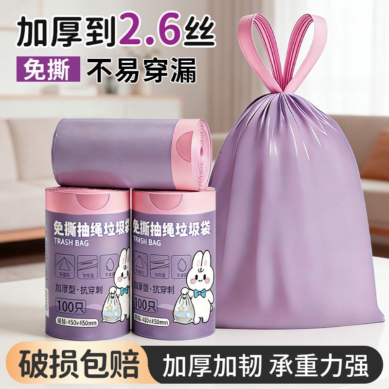 【清向】流光紫免撕抽绳垃圾袋加大加厚厨房卫生间宿舍收口塑料袋