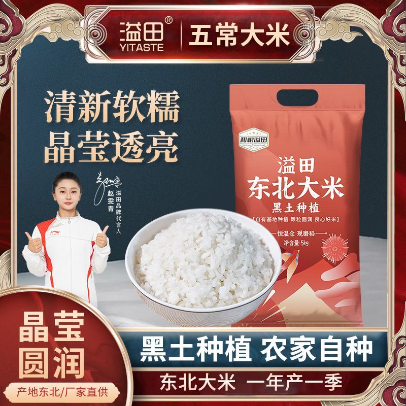 【溢田】东北大米10斤黑龙江大米粳米一级大米5kg东北大米粳米珍珠米