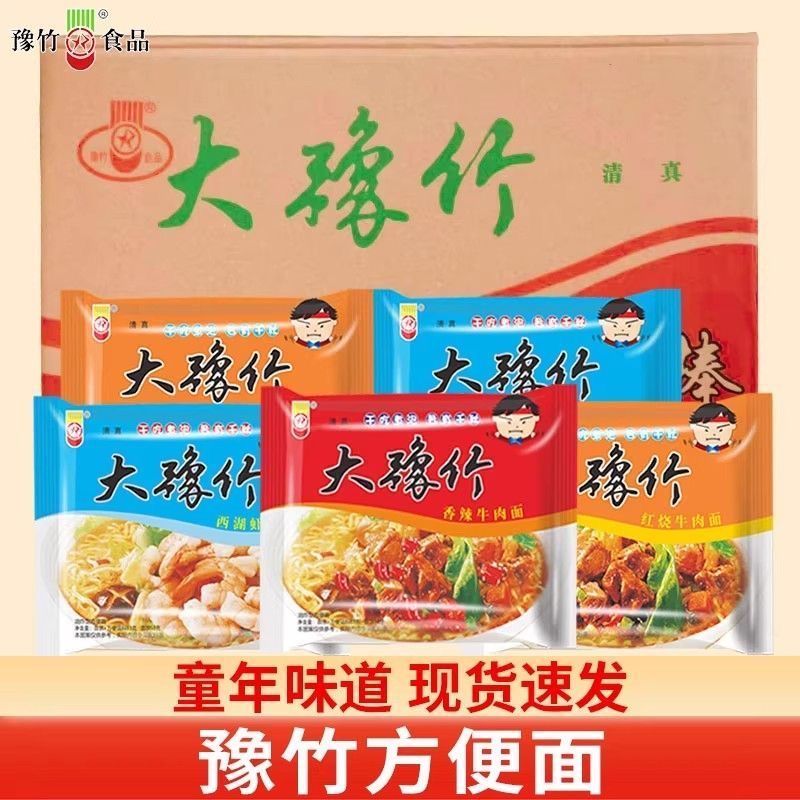 大豫竹方便面干脆面整箱批发干吃混装休闲怀旧宿舍零食速食掌心脆