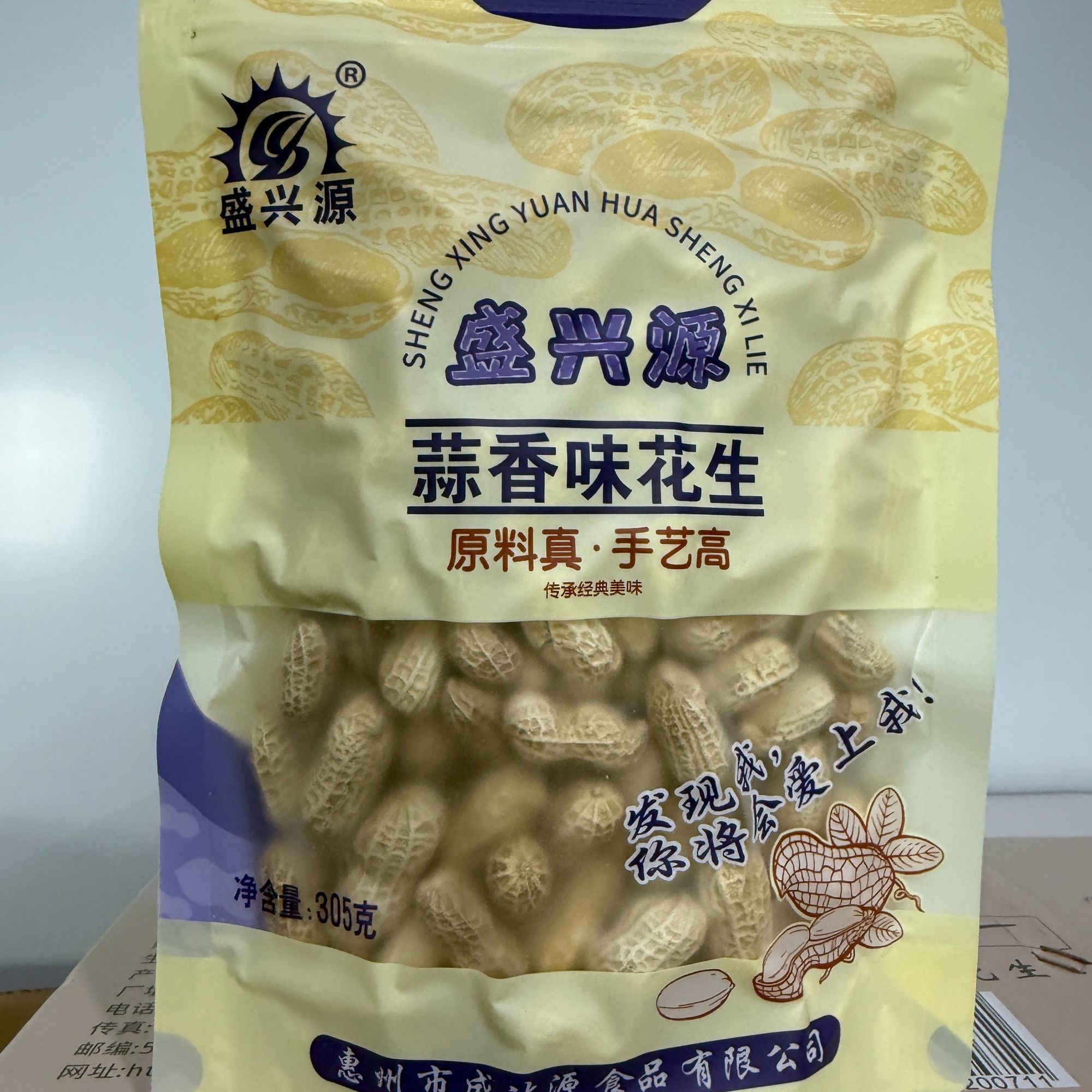 盛兴源大籽蒜香味五香味花生零食街口炒货坚果带壳休闲追剧下酒菜