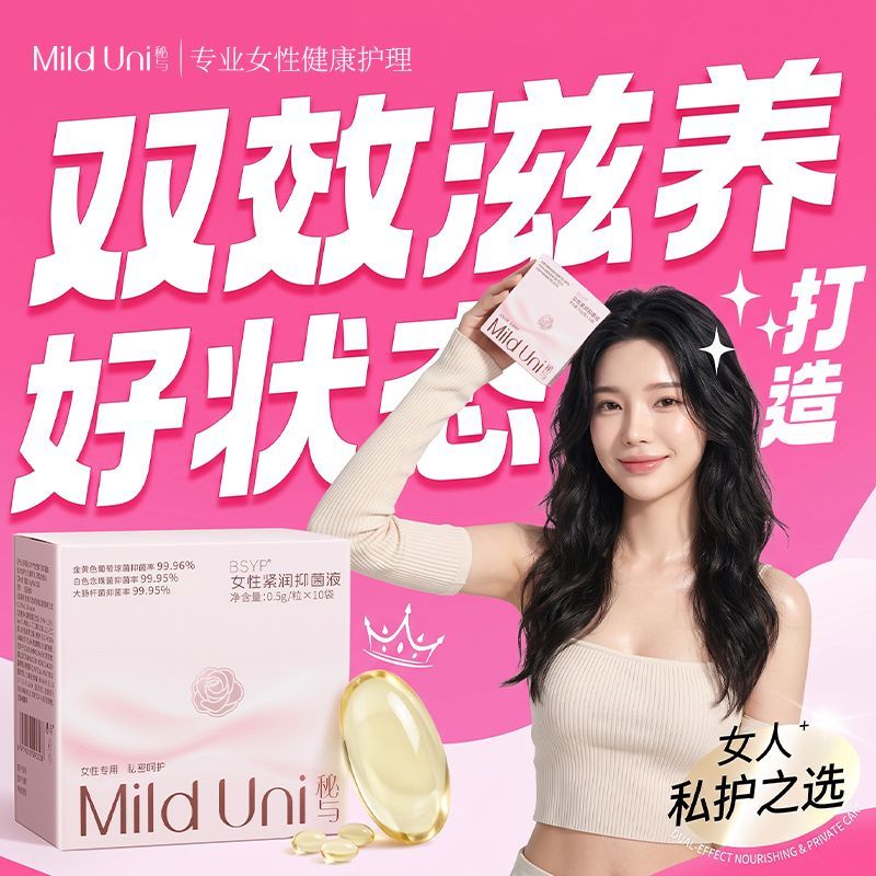 秘与女性私密紧致缩小抑菌液花园水润日常清洁松弛护理