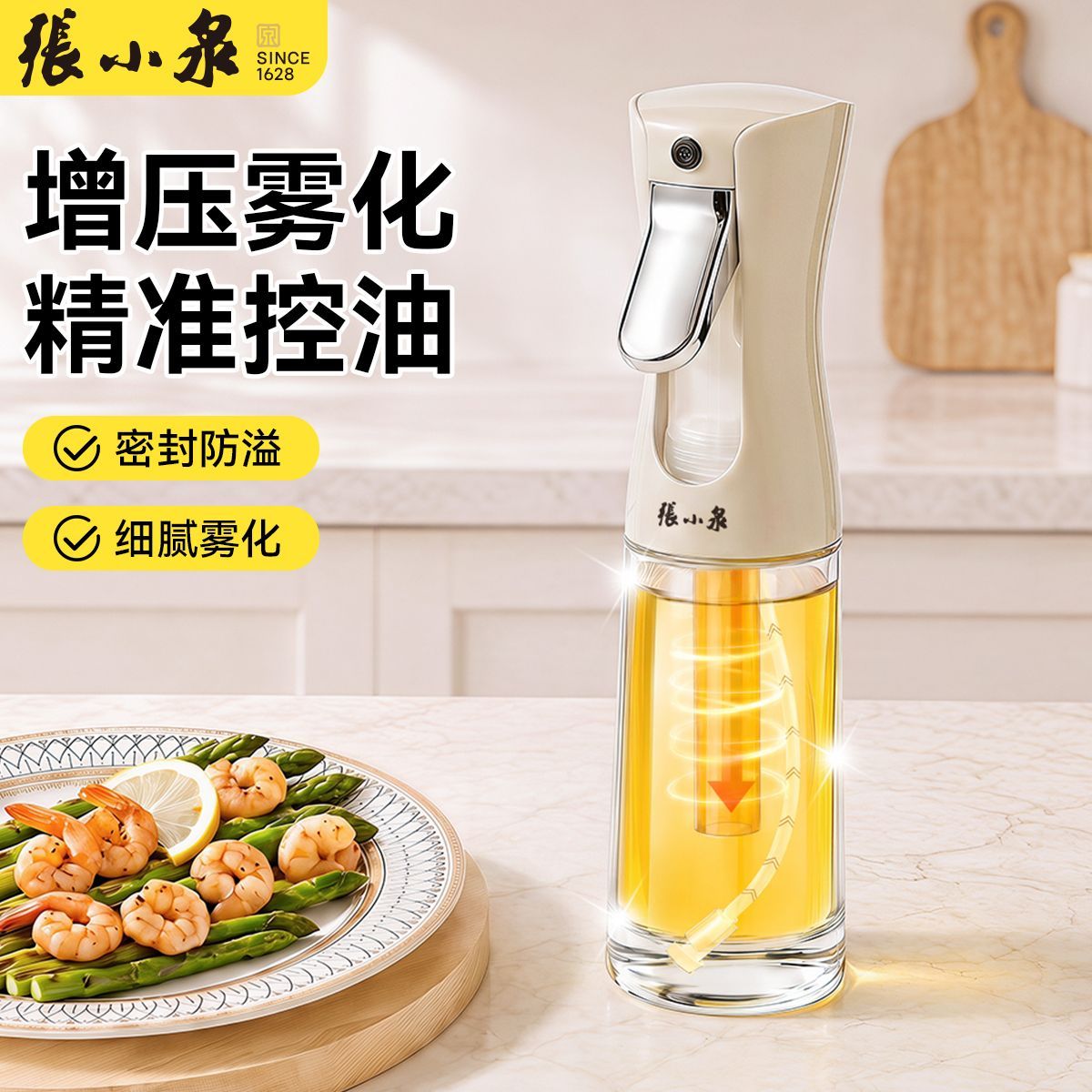 【张小泉】喷油壶增压家用玻璃厨房防漏油罐食品调料油罐雾化喷油瓶