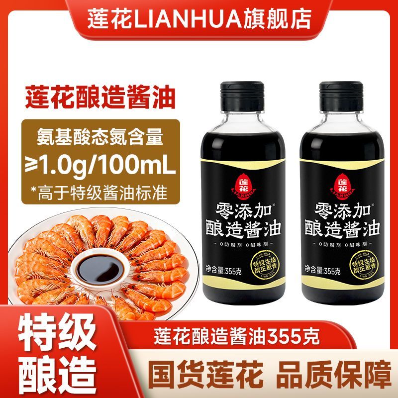 6月新货】莲花特级酿造酱油355g瓶装生抽家用炒菜调味烹饪蘸料