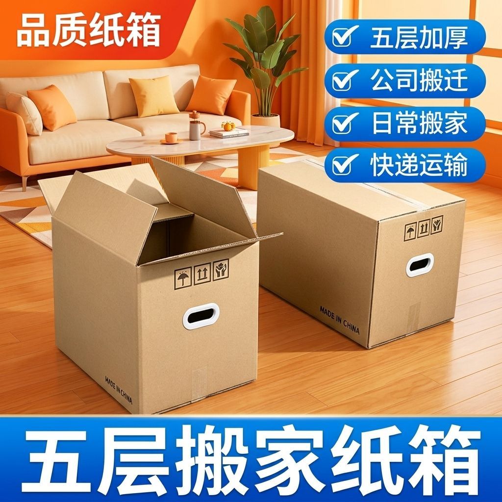 五层加厚搬家大纸箱子家用衣物日用品打包整理耐用防压防尘收纳箱