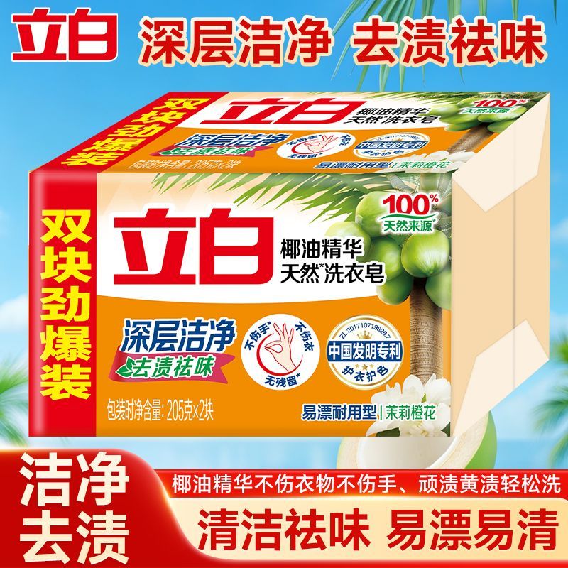 【立白】椰油精华洗衣皂深层洁净去渍留香大块去污椰油精华护衣不伤手