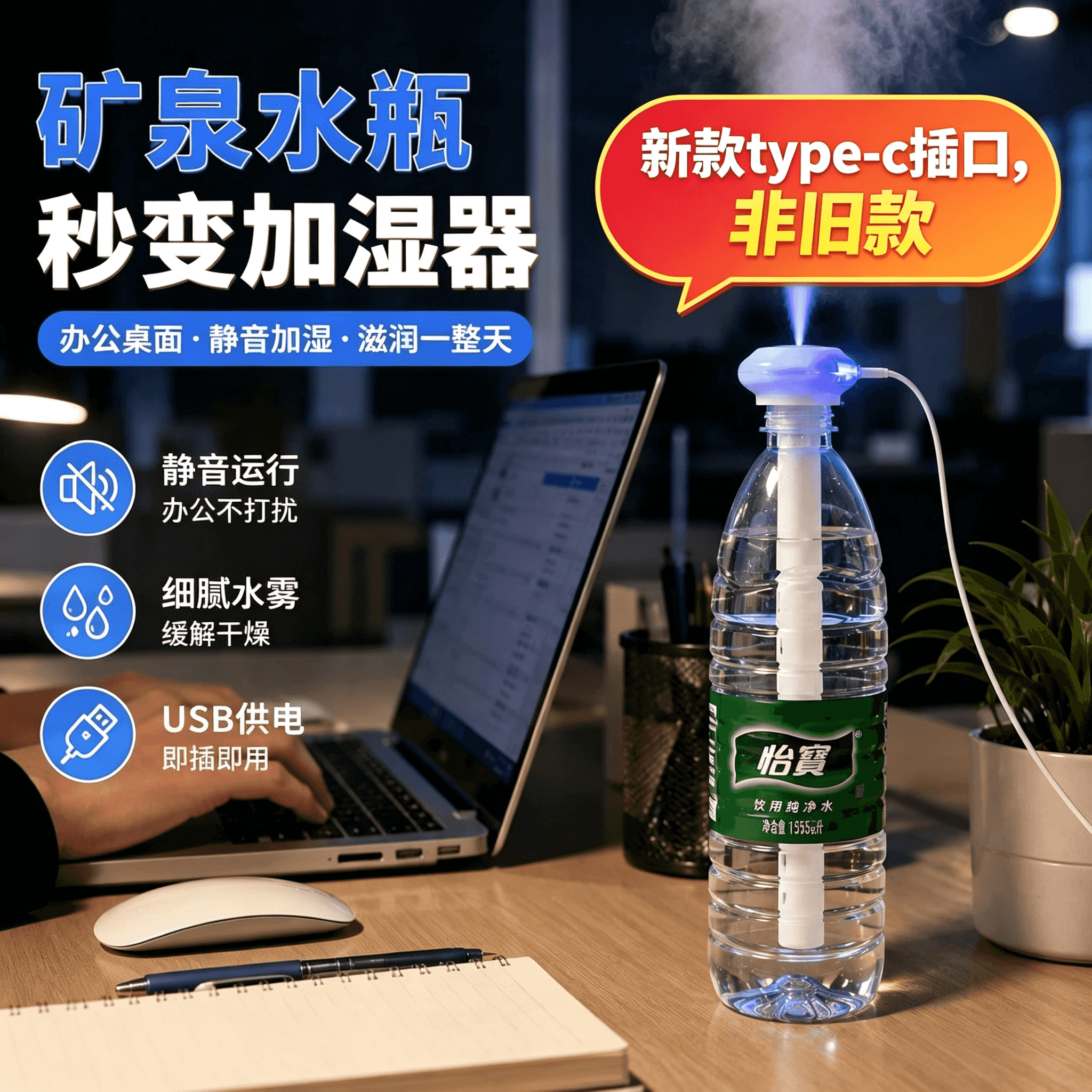 新款工厂直批便携式加湿器USB迷你家用车载小型矿泉水瓶加湿器