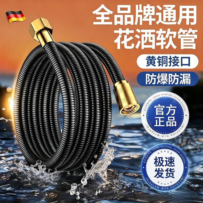 【睦歌】花洒软管淋浴喷头热水器出水管浴室通用防爆水管淋浴花洒套装